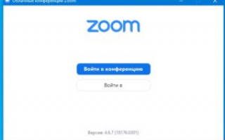 Как войти в конференцию Zoom по ссылке
